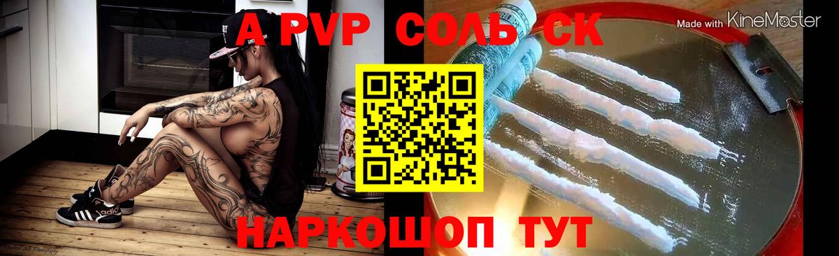 Alpha PVP Соль  Вход с VPN  Альфа ПВП  A-PVP кристаллы  Лянтор 