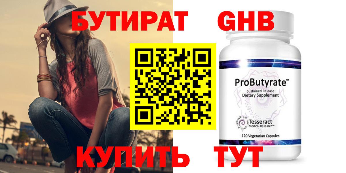 Бутират бутандиол Лянтор