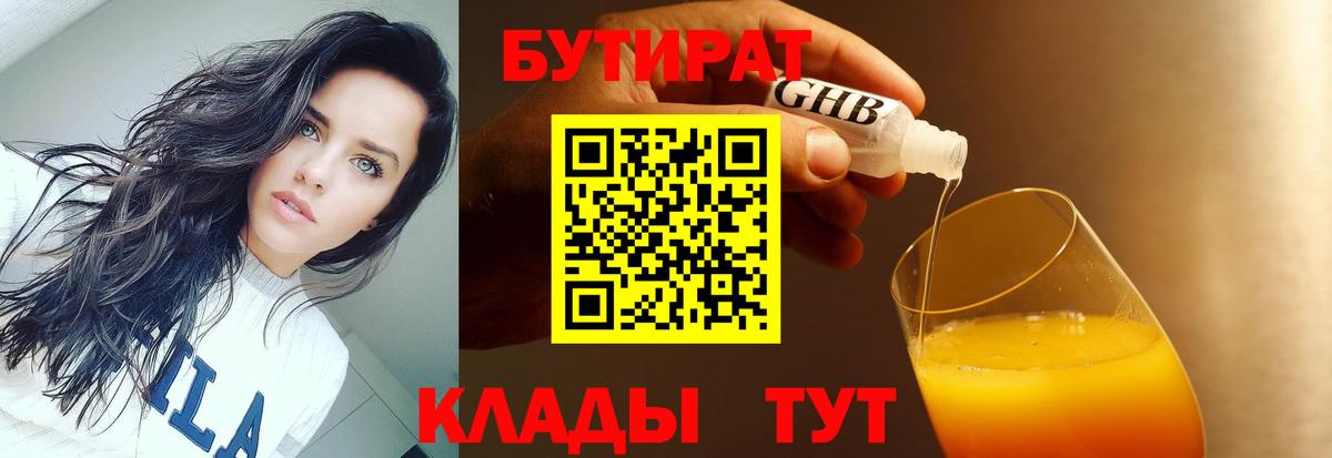 Бутират оксибутират  БУТИРАТ  Лянтор  Вход с VPN 