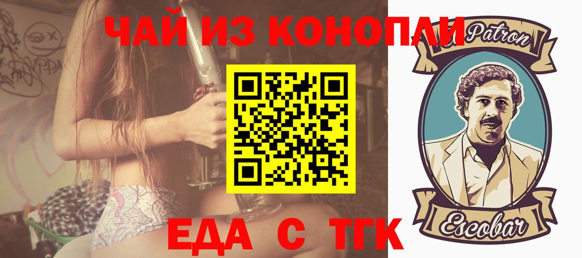 Еда ТГК конопля Лянтор
