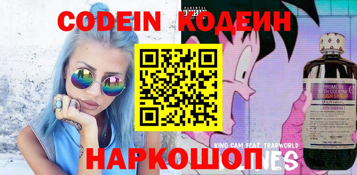 где купить наркотик  Вход с VPN  Лянтор  Codein Purple Drank  Кодеин напиток Lean (лин) 