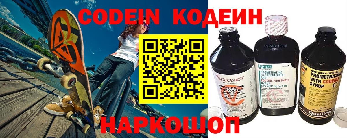 Кодеиновый сироп Lean Purple Drank Лянтор